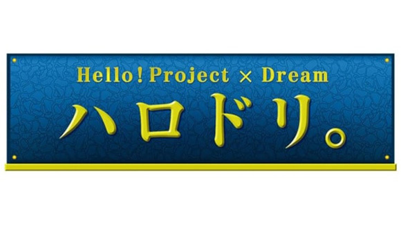 ハロドリ。