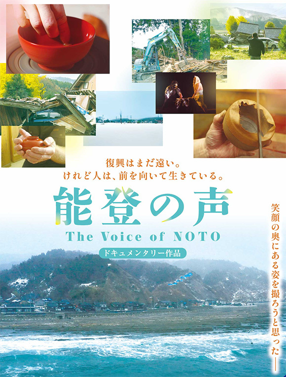 『能登の声』